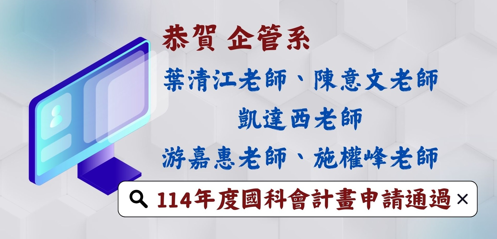 連結到114國科會