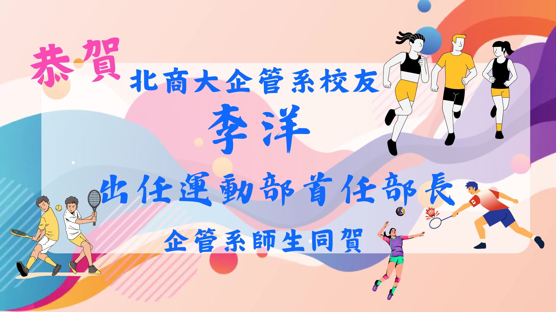 連結到李洋接部長