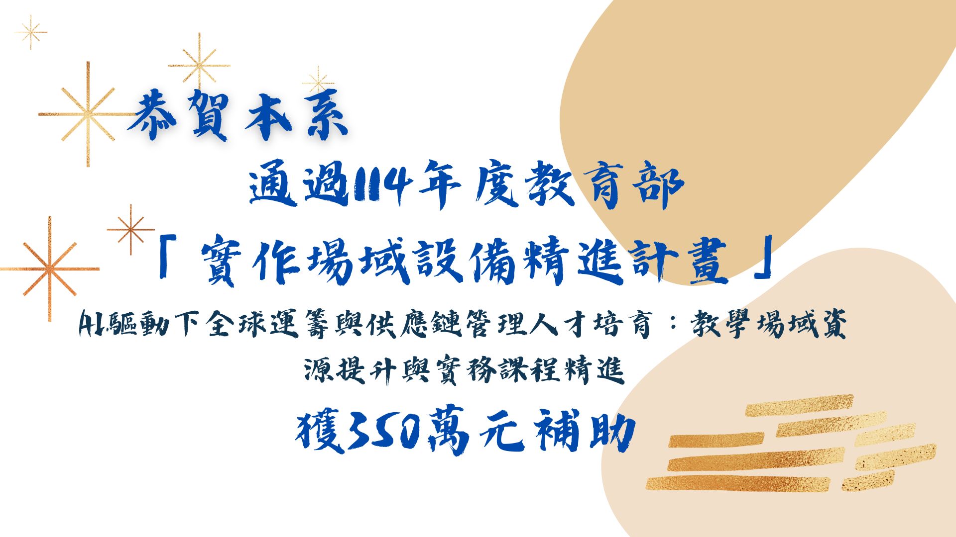 連結到114實作場域