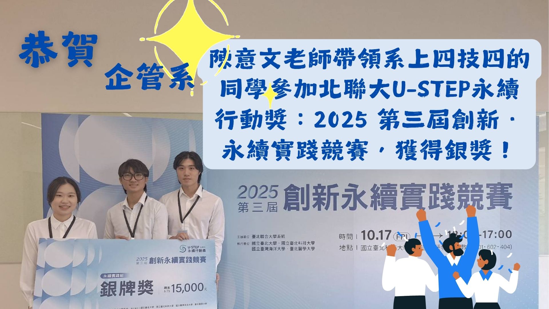 連結到114創業競賽