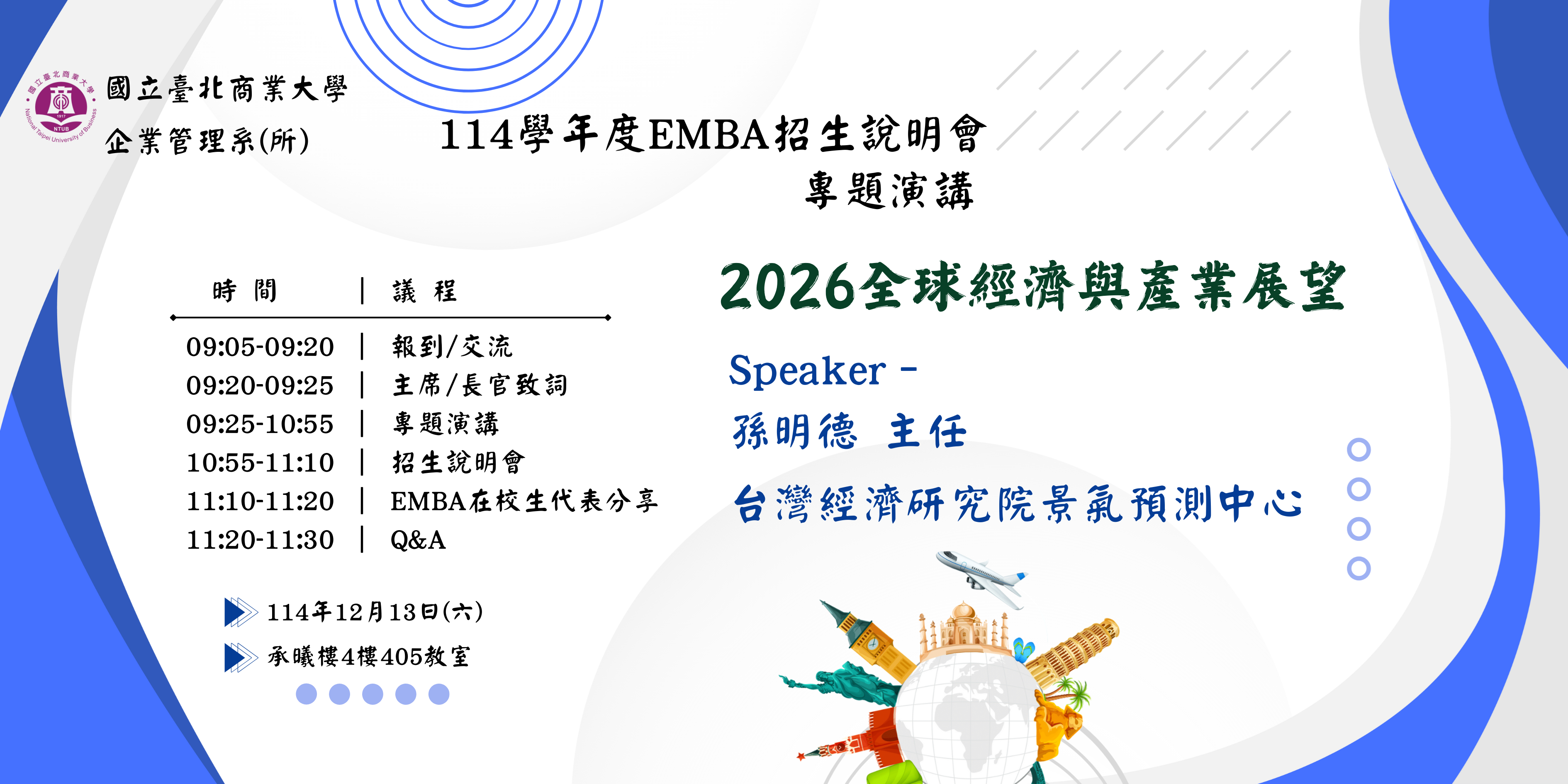 連結到114EMBA招生
