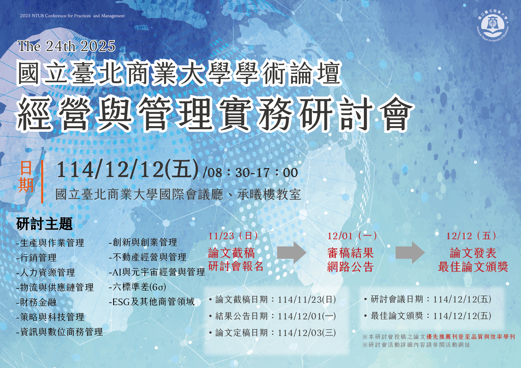 連結到114學術論壇