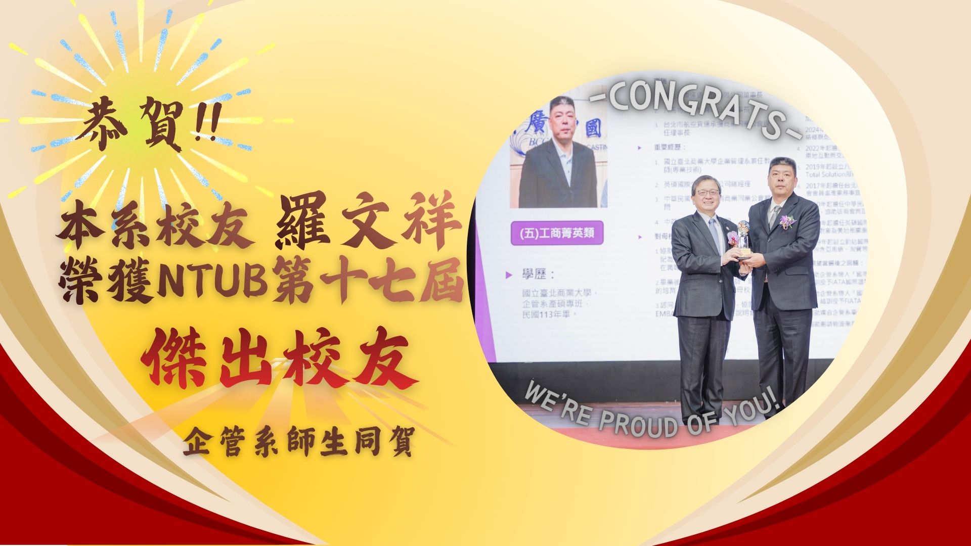 連結到傑出校友01