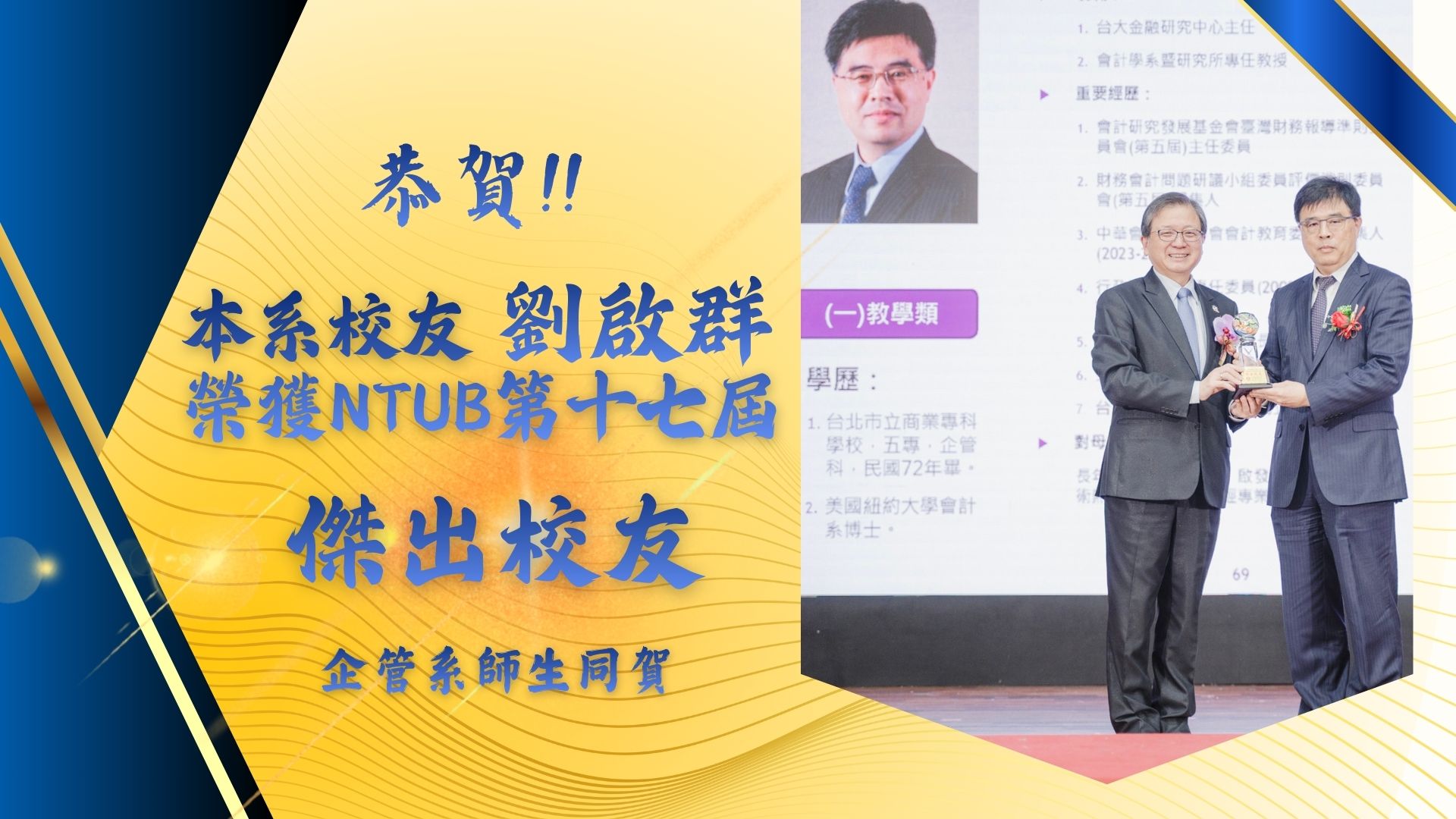 連結到傑出校友02