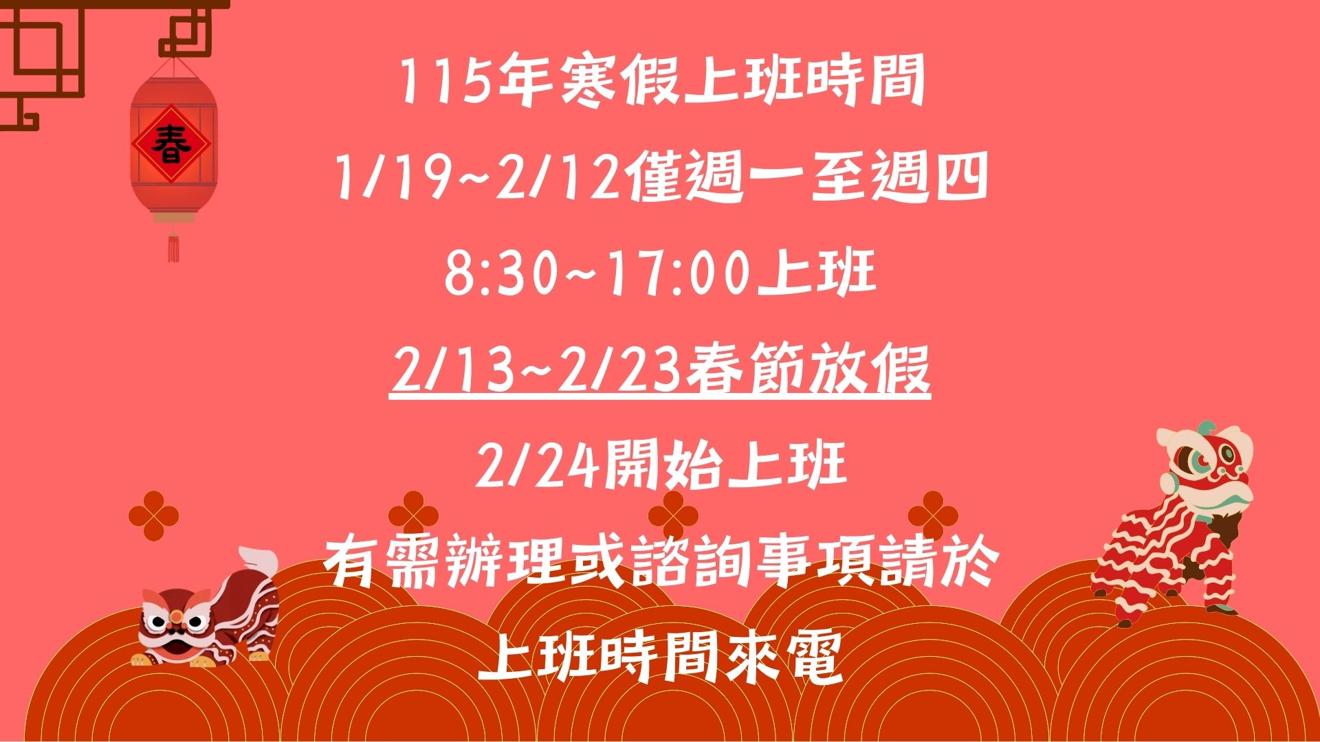 連結到115年寒假