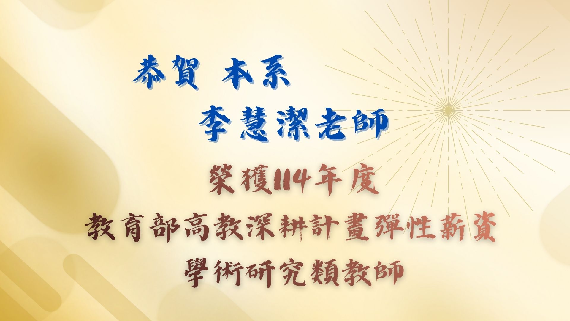 連結到李慧潔老師彈性薪資