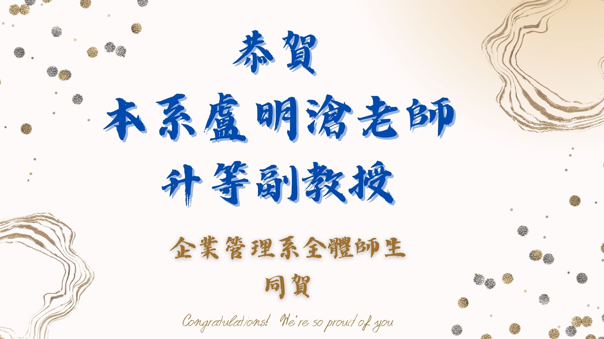 連結到盧老師升等