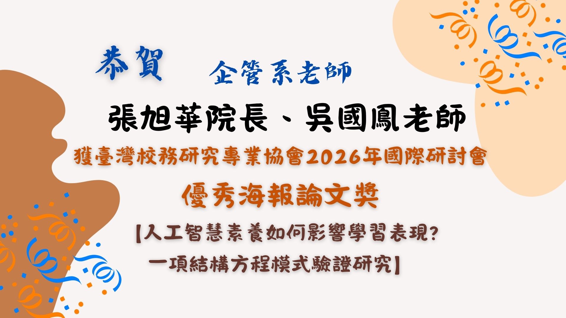 連結到優秀海報論文