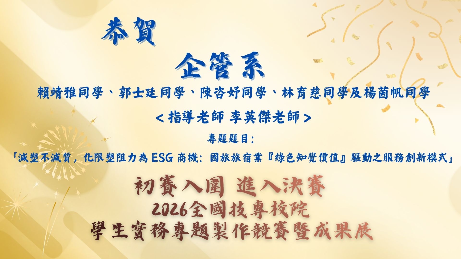 入圍專題