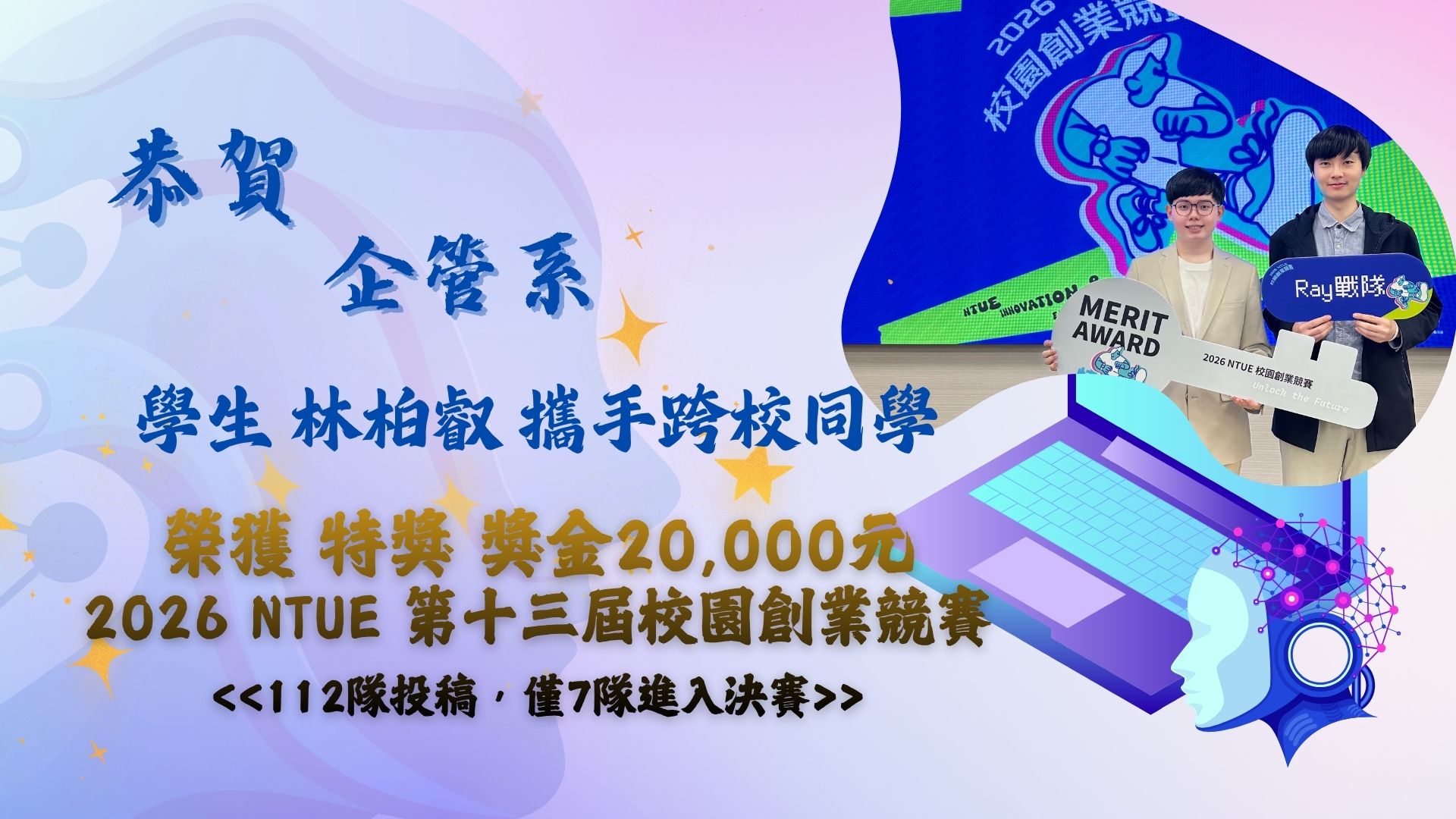 NTUE校園創業