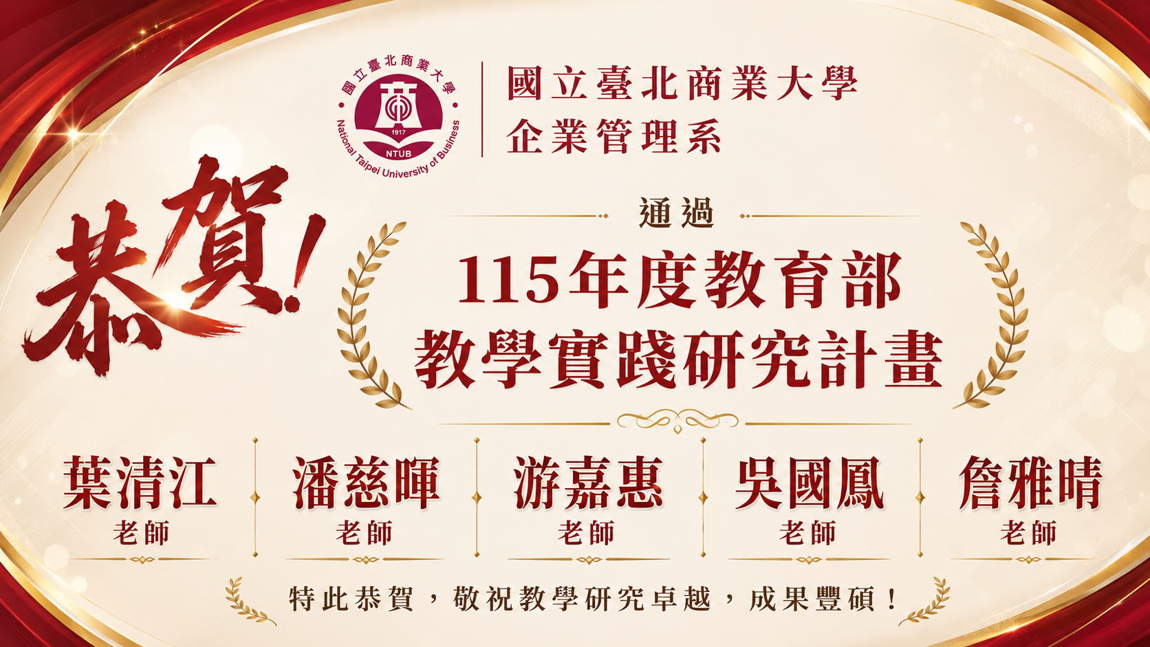 115教學實踐