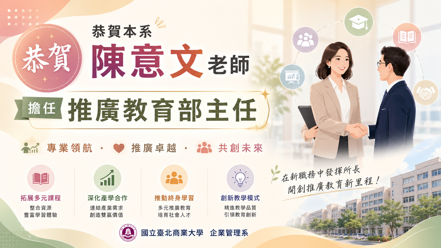 推廣部主任