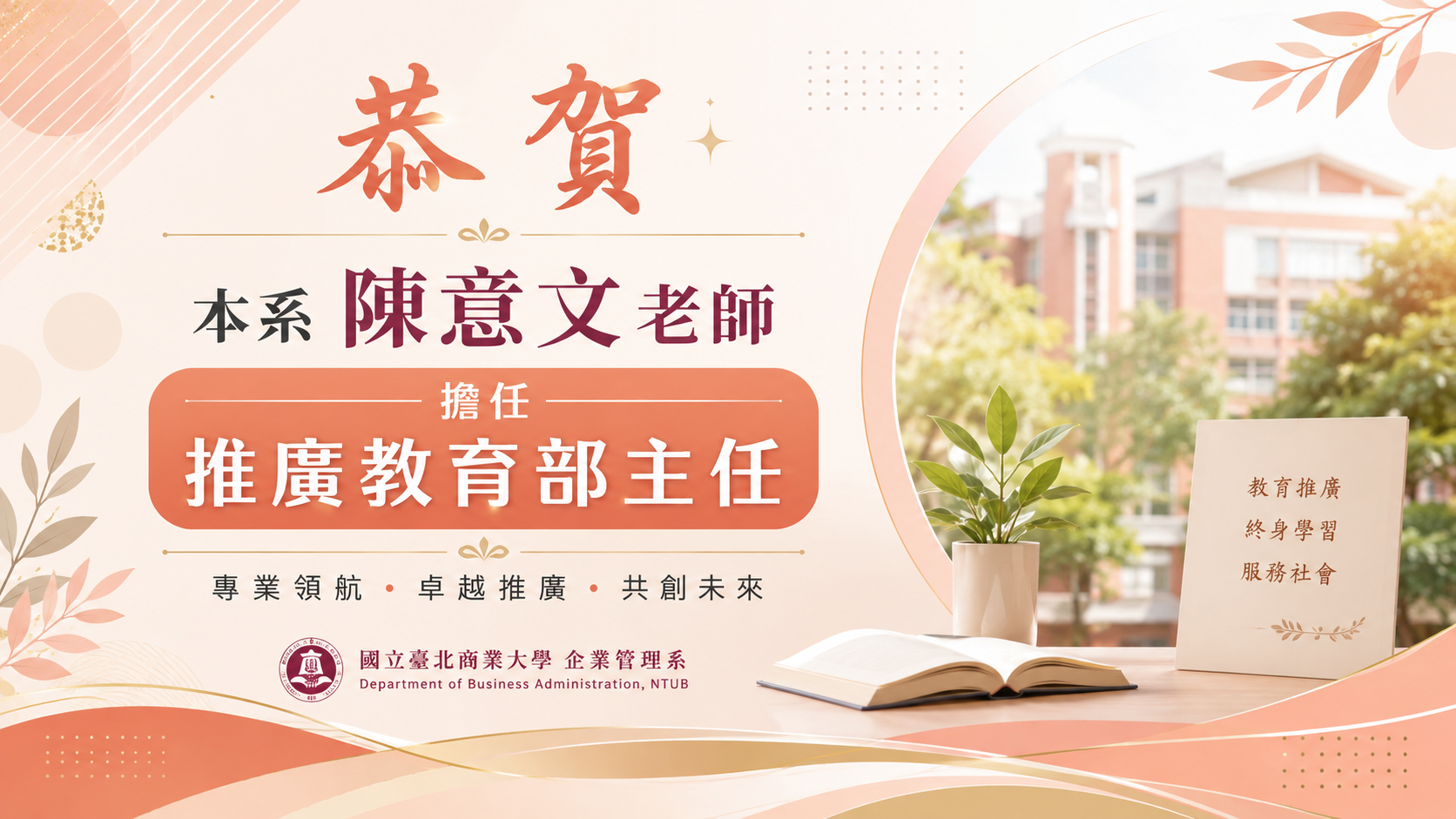 推廣部主任